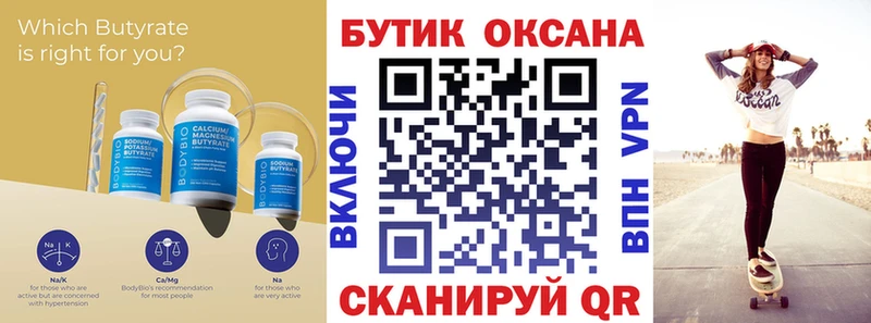 Бутират BDO 33%  Находка 