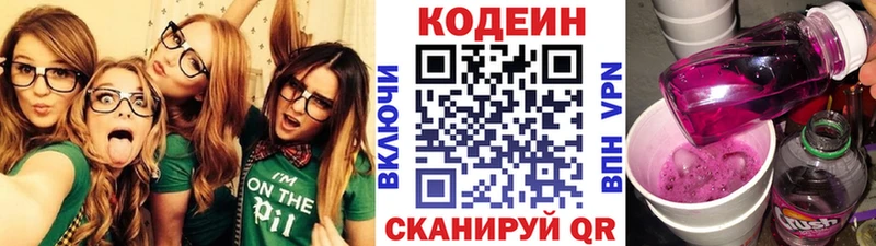 Codein Purple Drank  KRAKEN вход  Находка 